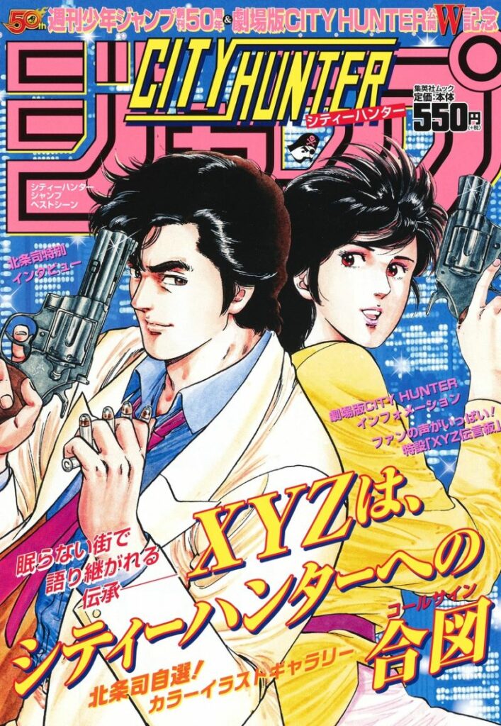 City Hunter Nicky Larson Manga Seinen